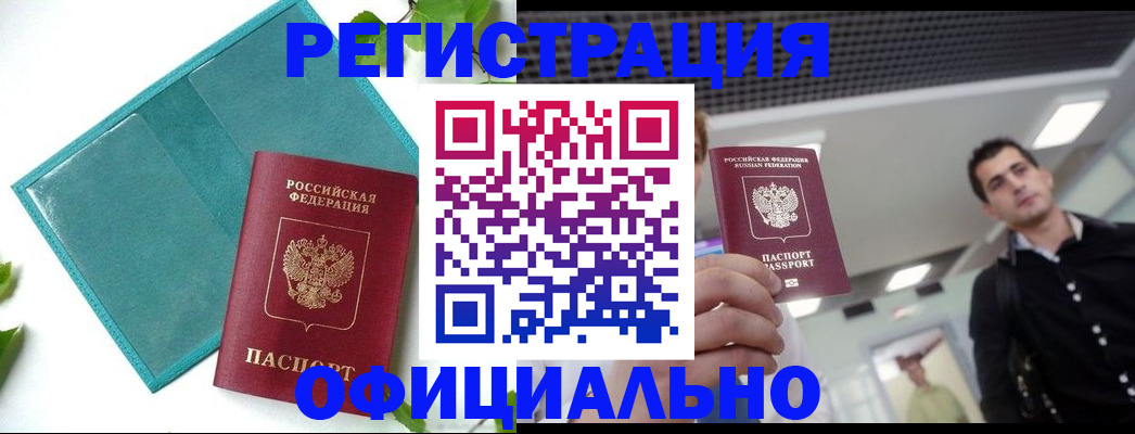 купить прописку в Соколе